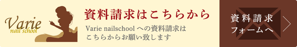 資料請求はこちらから